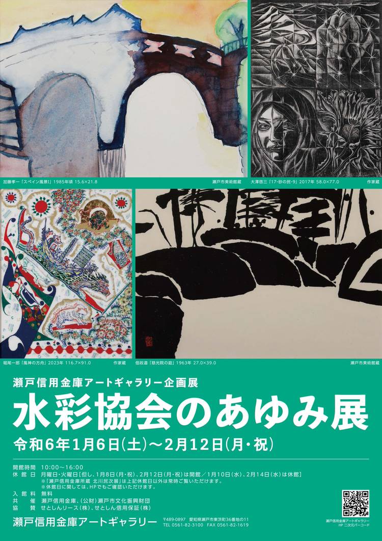 Mixed media feed | 瀬戸信用金庫 | LINE Official Account