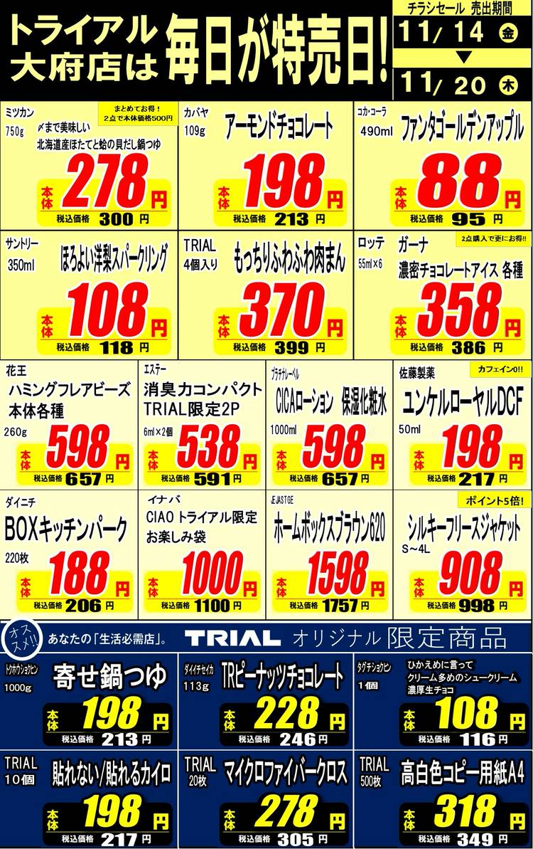 Mixed media feed | TRIAL 大府店 | LINE Official Account