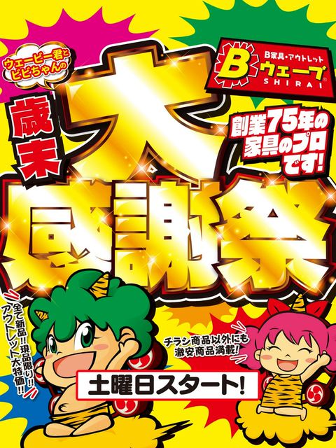 BウェーブSHIRAI | LINE Official Account