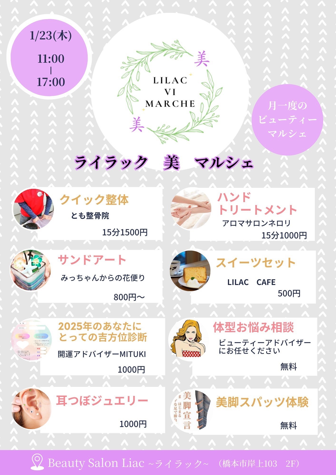 Lilac〜ライラック〜 | LINE Official Account