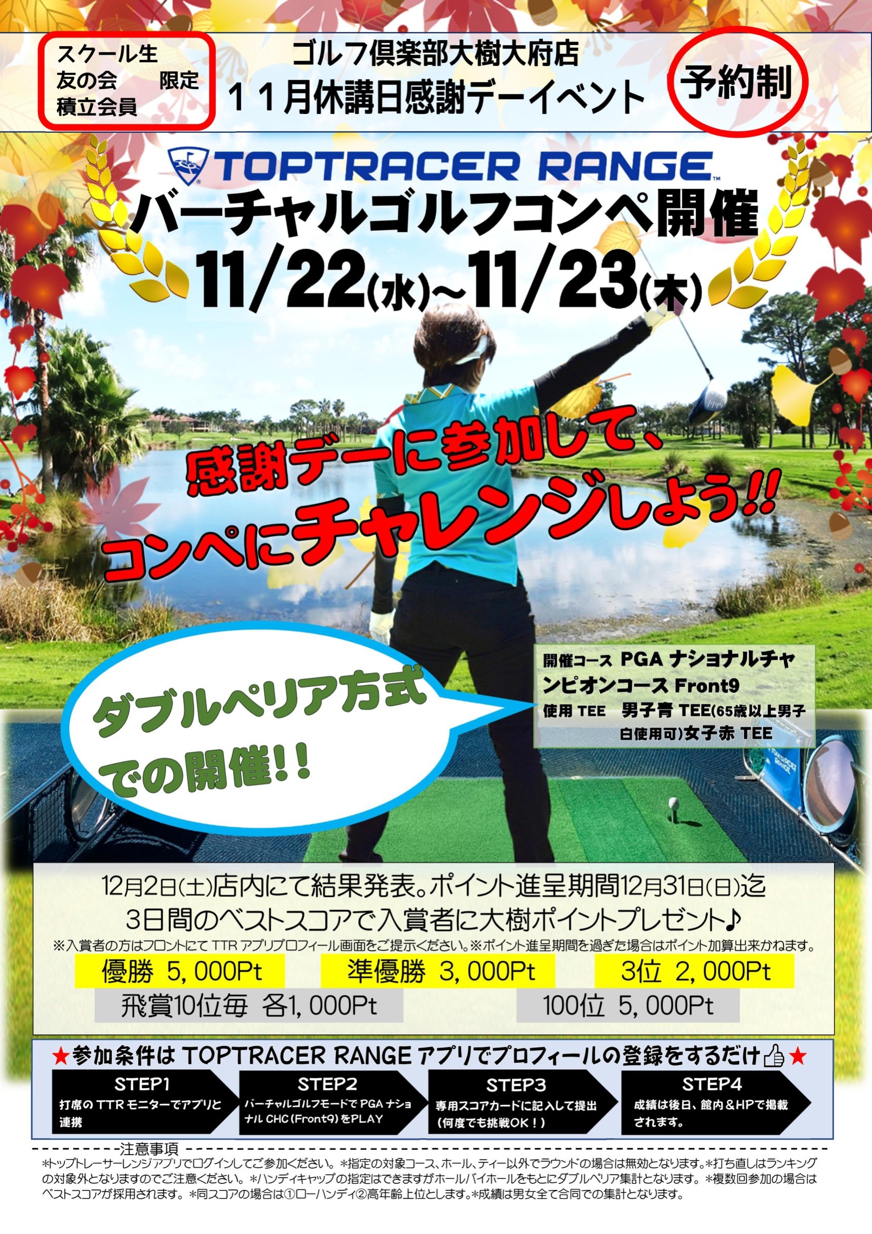 ゴルフ倶楽部大樹 大府 | LINE Official Account