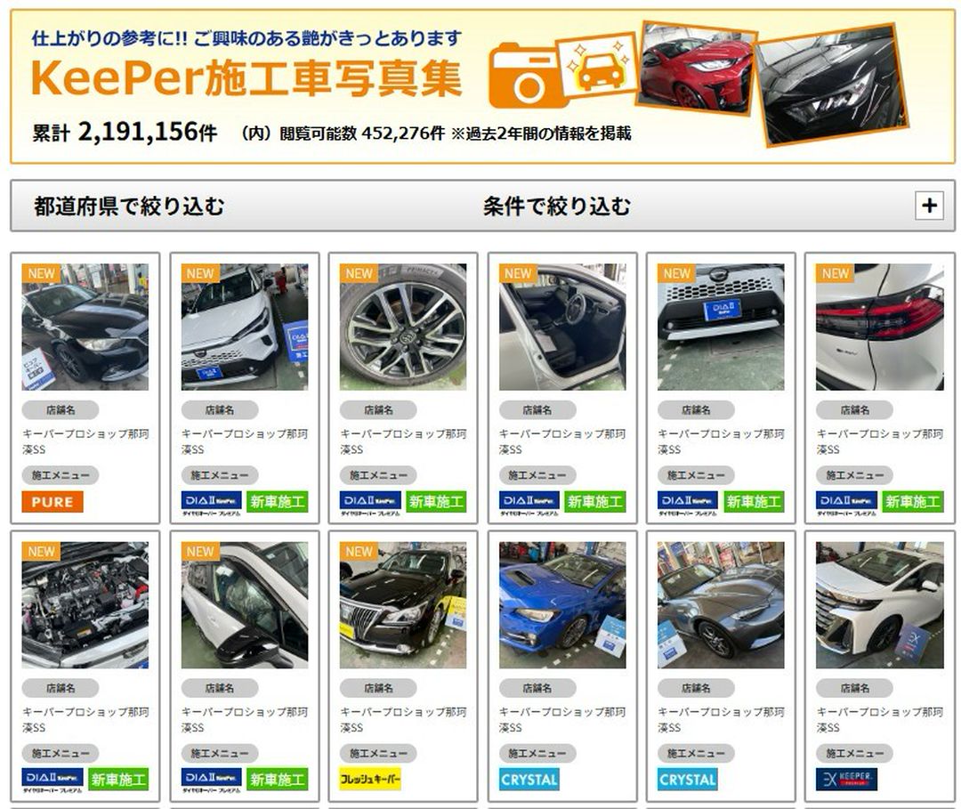 １級資格者が施工した車　ひたちなかキーパープロショップ那珂湊の施工事例