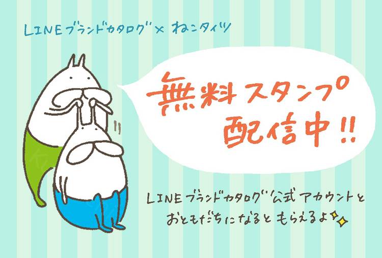 Mixed media feed | ねこタイツ | LINE Official Account