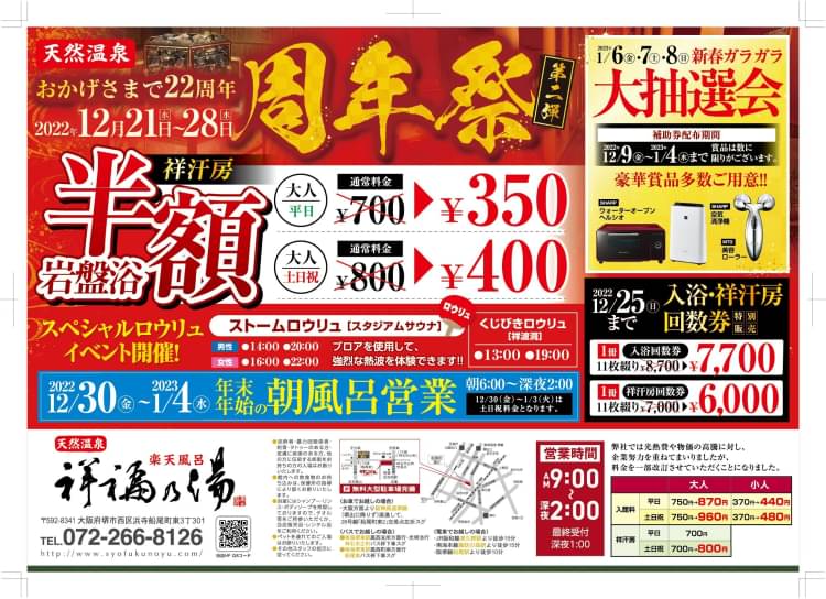 祥福の湯入浴回数券11枚つづり 【公式通販】