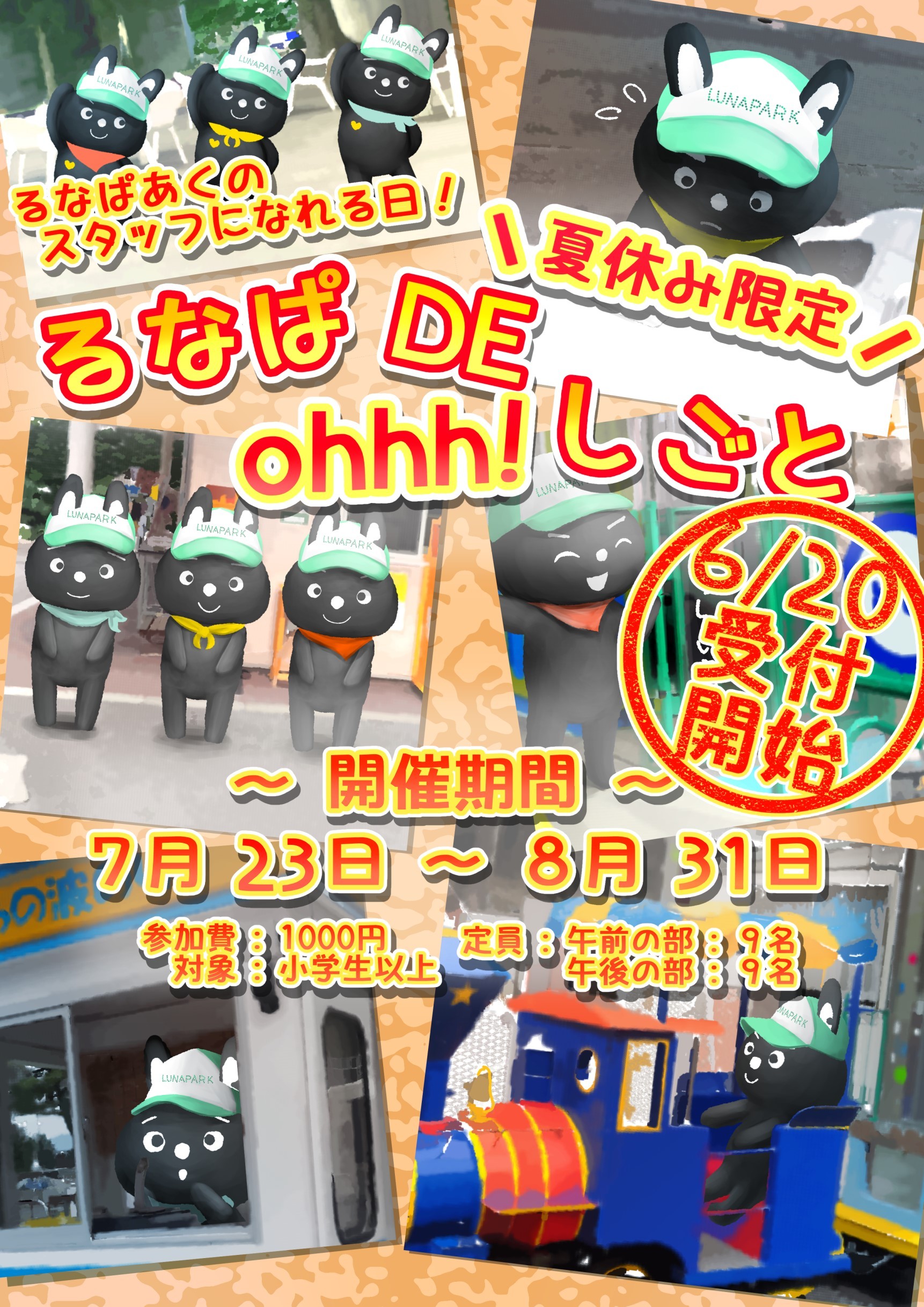 るなぱあく（前橋市中央児童遊園） | LINE Official Account