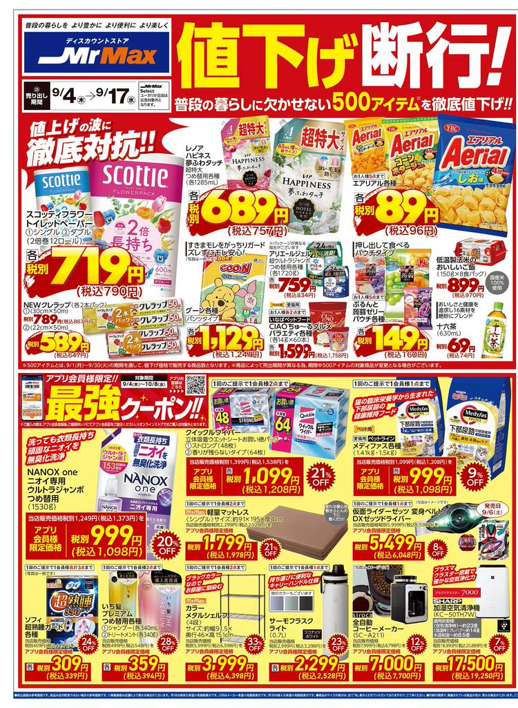 Mixed media feed | ミスターマックス 倉賀野店 | LINE Official