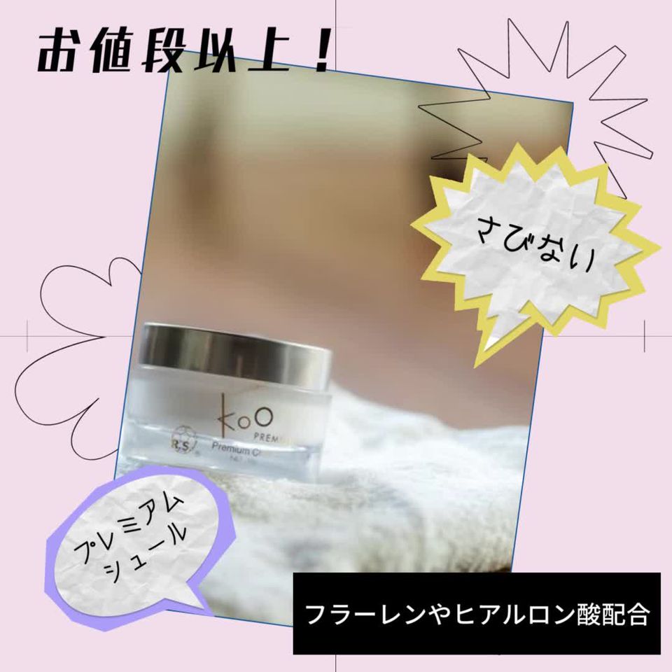Koo プレミアム シュール 50g 【公式通販】