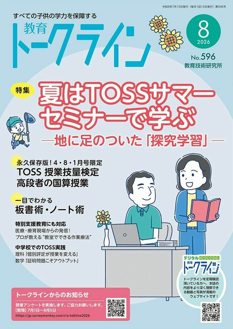 TOSSオリジナル教材 | LINE Official Account