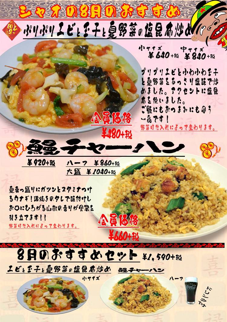 Mixed media feed | 中国食堂 シャオ | LINE Official Account