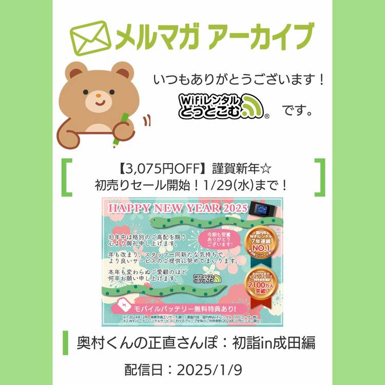 Mixed media feed | WiFiレンタルどっとこむ | LINE Official