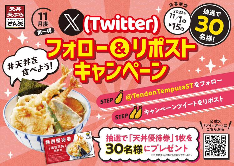 Mixed media feed | 天丼・天ぷら本舗 さん天金剛店 | LINE