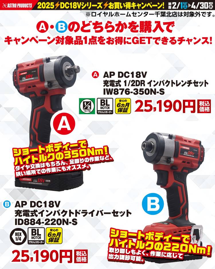 アストロ 18V インパクトレンチと充電式クリーナーとバッテリー2個 