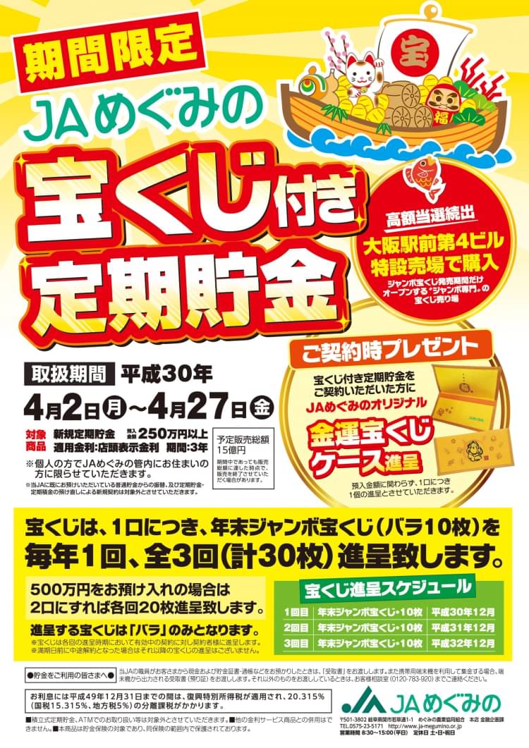 ja ポスター 販売 貯蓄 平成30