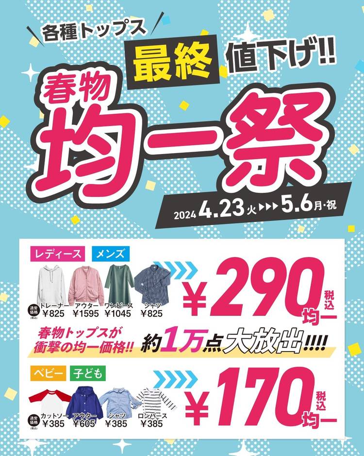 Mixed media feed | キングファミリー 福岡新宮店 | LINE Official Account