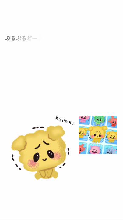 Mixed media feed | ぶるぶるどーぶつ | LINE Official Account