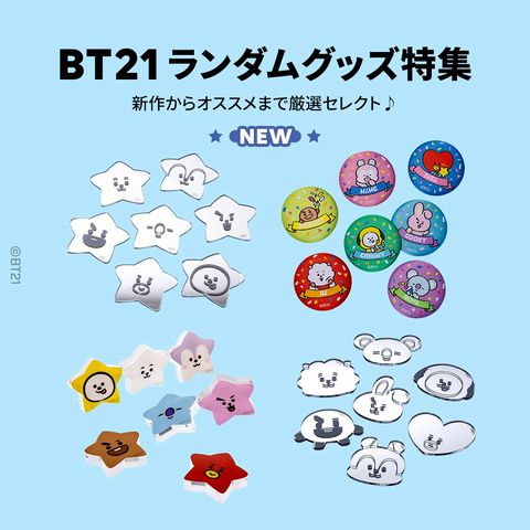 リリー様☆専用確認ページです✩.*˚BT21 BT21 | LINE Official Account