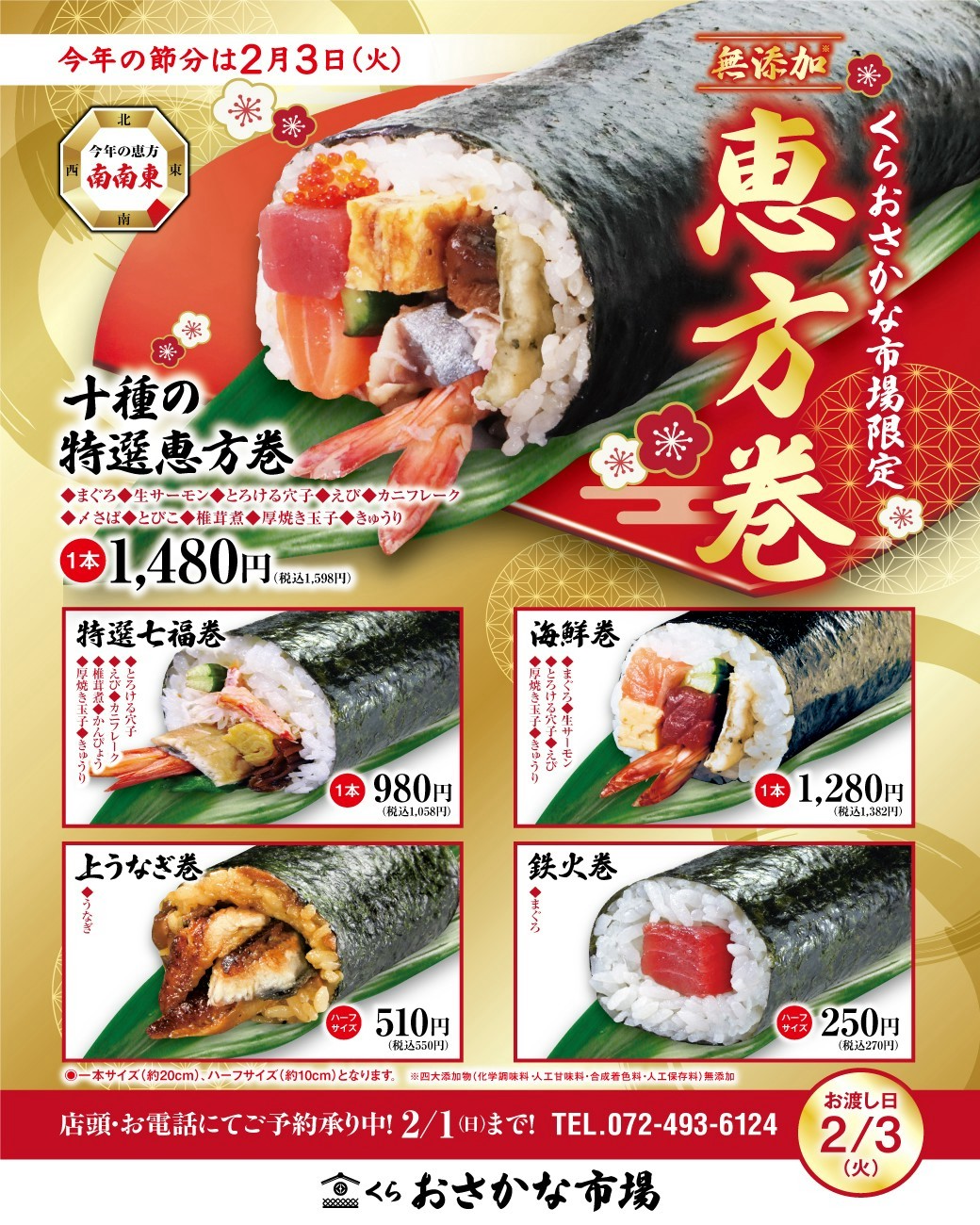 くら おさかな市場 | LINE Official Account