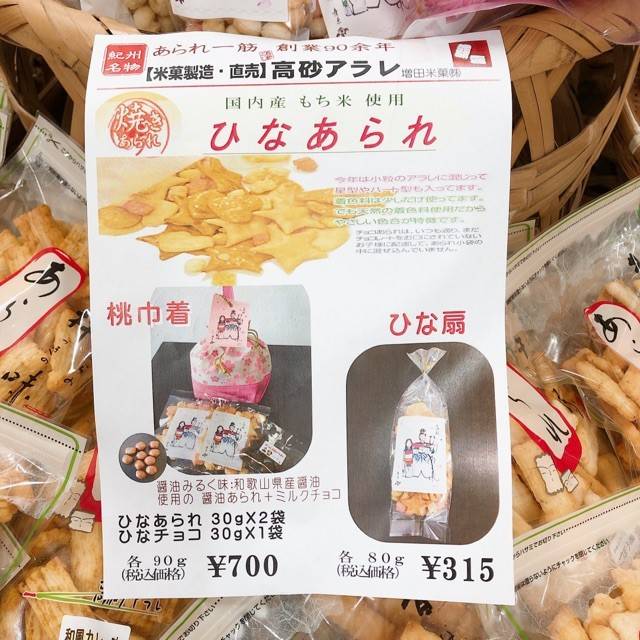 Mixed media feed | 【高砂あられ】増田米菓株式会社 | LINE Official