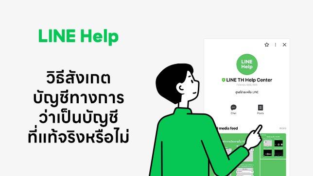 Mixed media feed | LINE Help Center TH | LINE Official Account