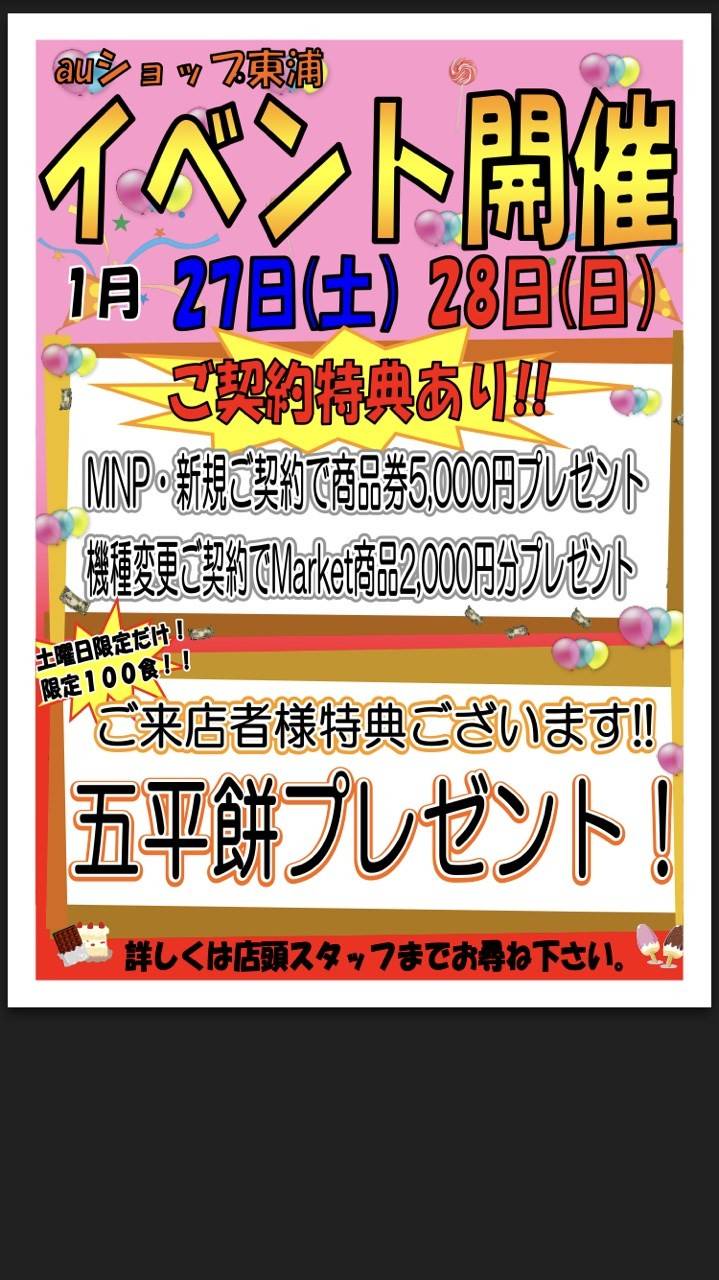 Mixed media feed | auショップ東浦 | LINE Official Account