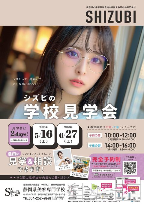 静岡県美容専門学校 | LINE Official Account