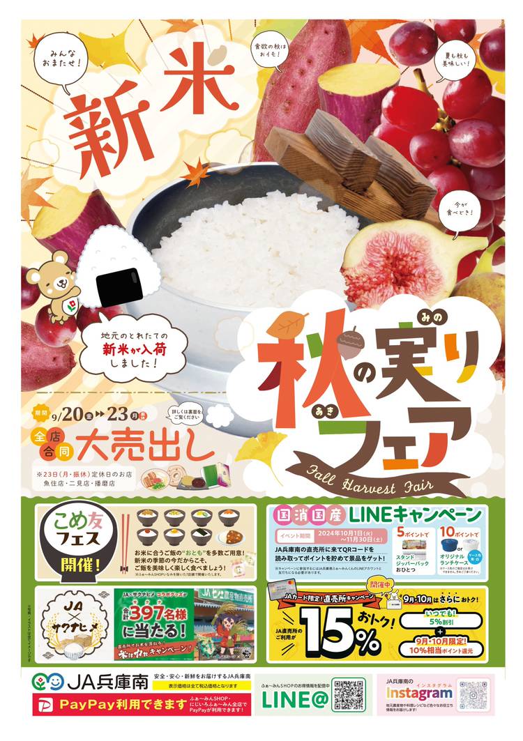 Mixed media feed | JA兵庫南ふぁ～みんくん | LINE Official