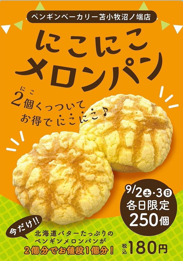 Mixed media feed | ペンギンベーカリー苫小牧沼ノ端店 | LINE