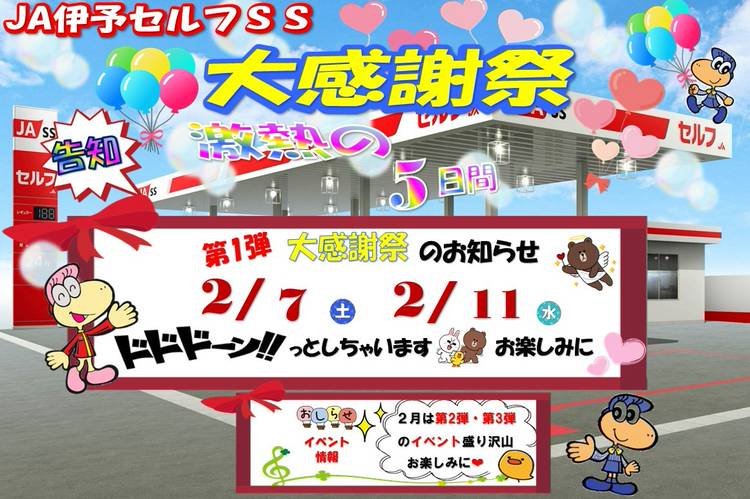 Mixed media feed | JAえひめ中央 伊予セルフSS | LINE Official Account