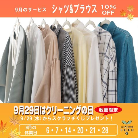 クリーニング シード | LINE Official Account
