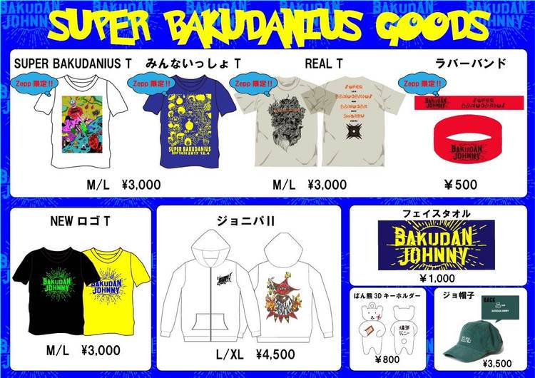 爆弾ジョニー　レコード　Live to BAKUDANIUS(完全生産限定盤) はじめての爆弾ジョニー【完全生産限定盤】 | 爆弾ジョニー | ソニー