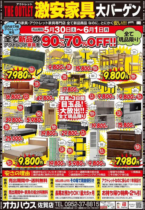 オカハウス アウトレット家具 | LINE Official Account