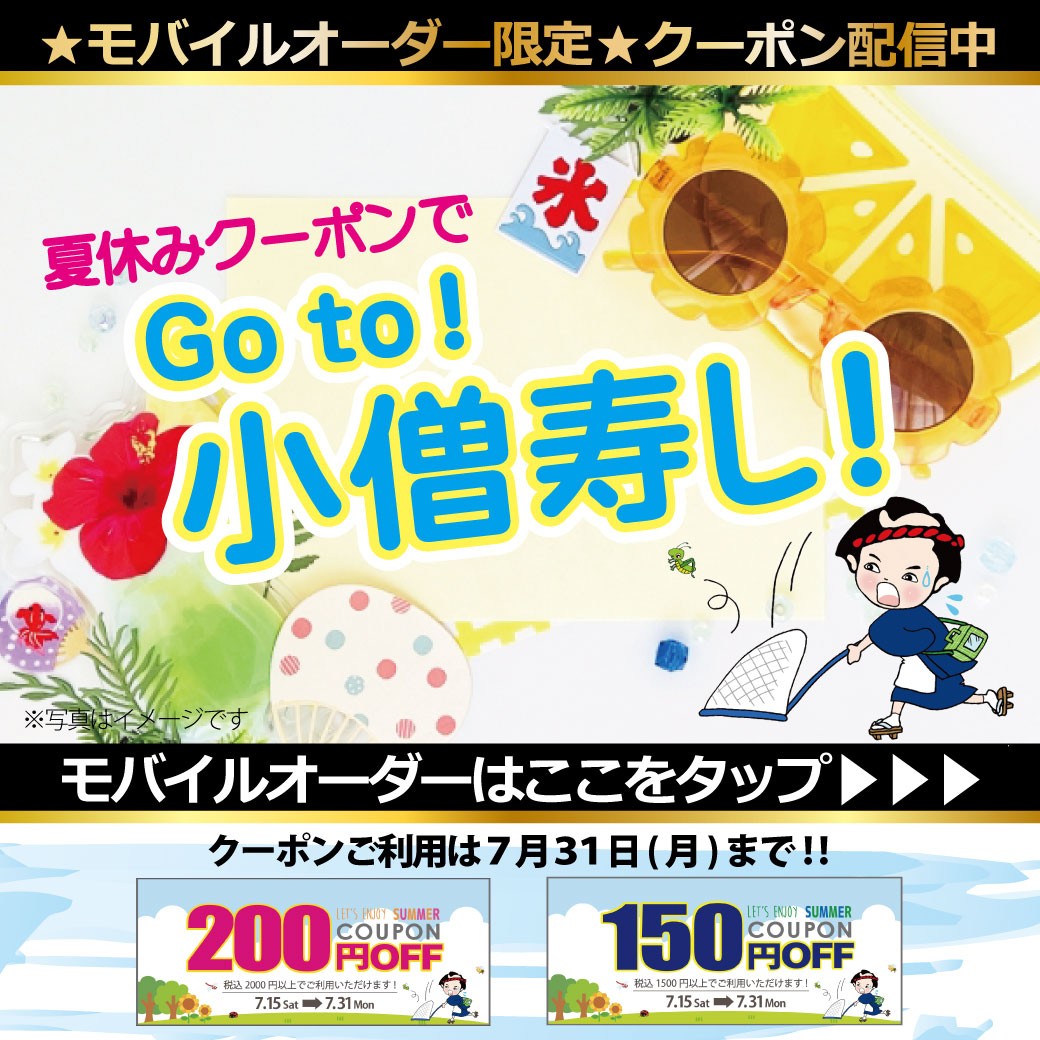 小僧寿し 後屋店 | LINE Official Account