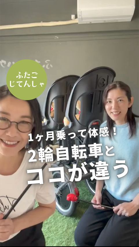 ふたごじてんしゃ | LINE Official Account