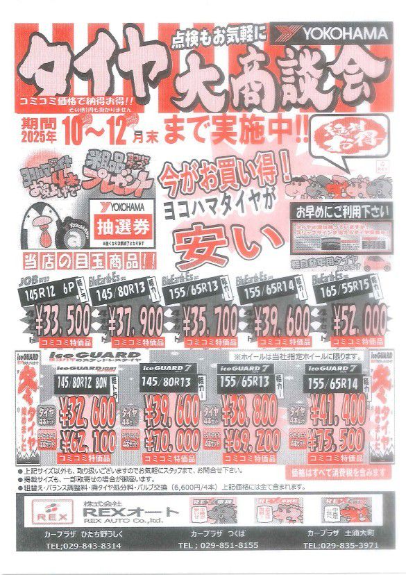 REXオート 土浦大町SS | LINE Official Account