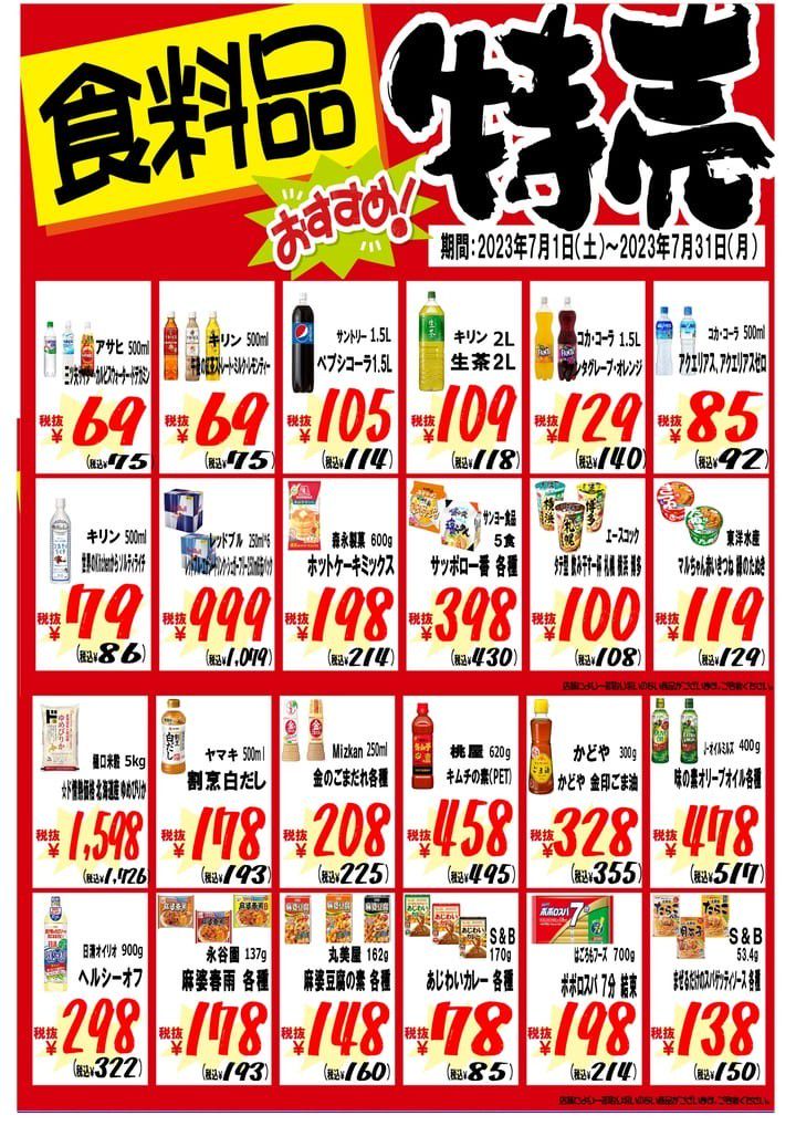 ドン・キホーテ八王子駅前店 | LINE Official Account