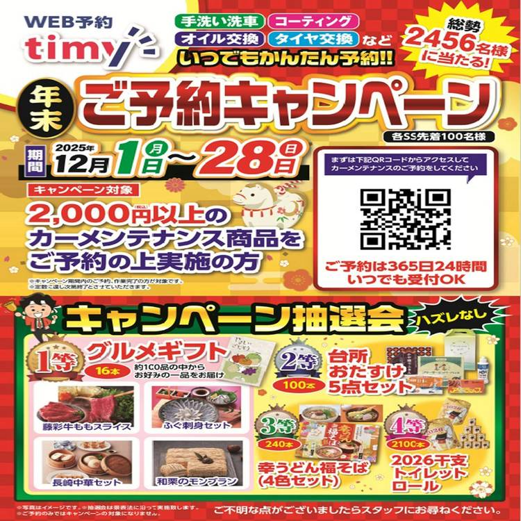 Mixed media feed | エネオス セルフ幸神SS | LINE Official Account