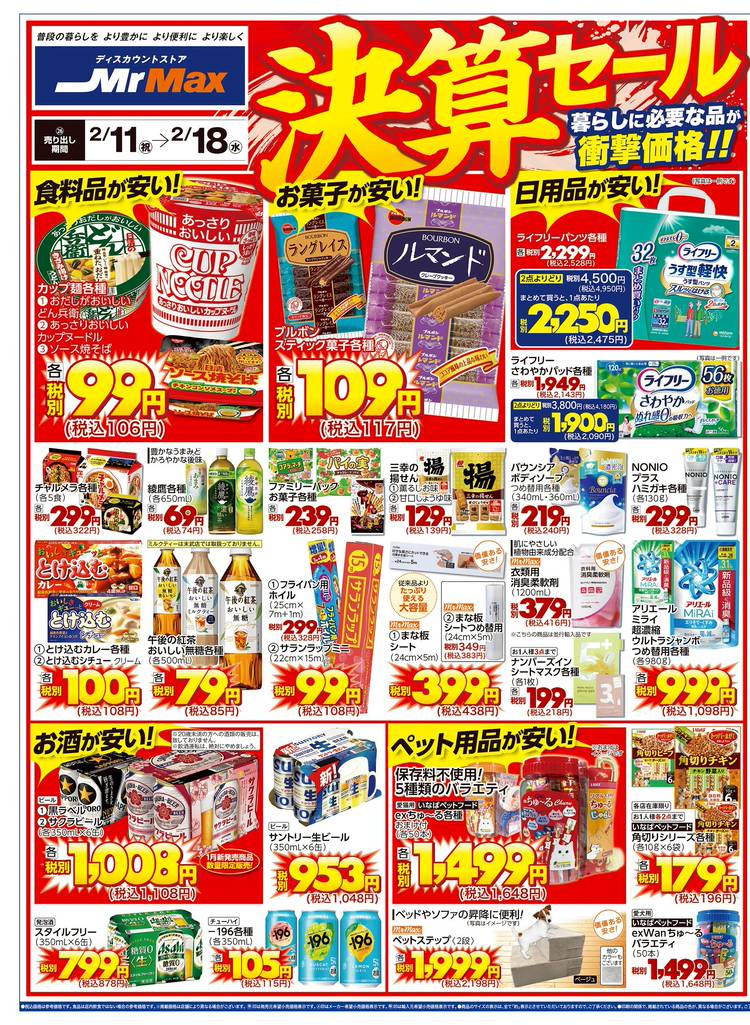 Mixed media feed | ミスターマックス 柳井店 | LINE Official Account