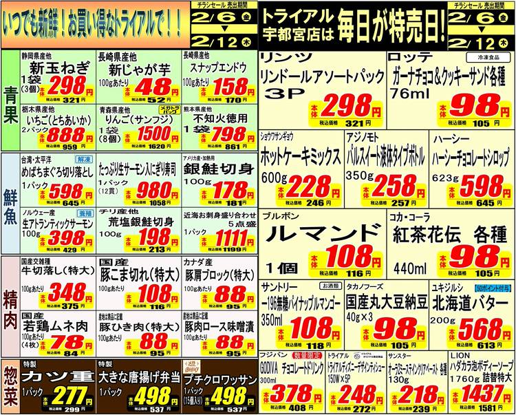 【みや】ご注文品おまとめ Mixed media feed | TRIAL 宇都宮店 | LINE Official Account