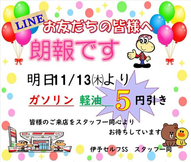 Mixed media feed | JAえひめ中央 伊予セルフSS | LINE Official Account