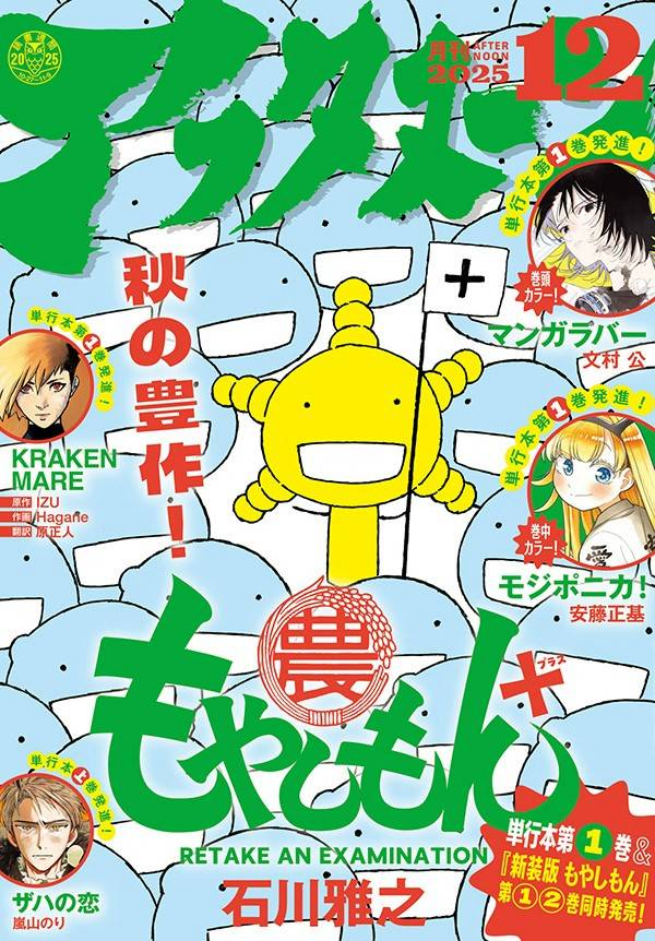 Mixed media feed | 月刊「アフタヌーン」 | LINE Official Account