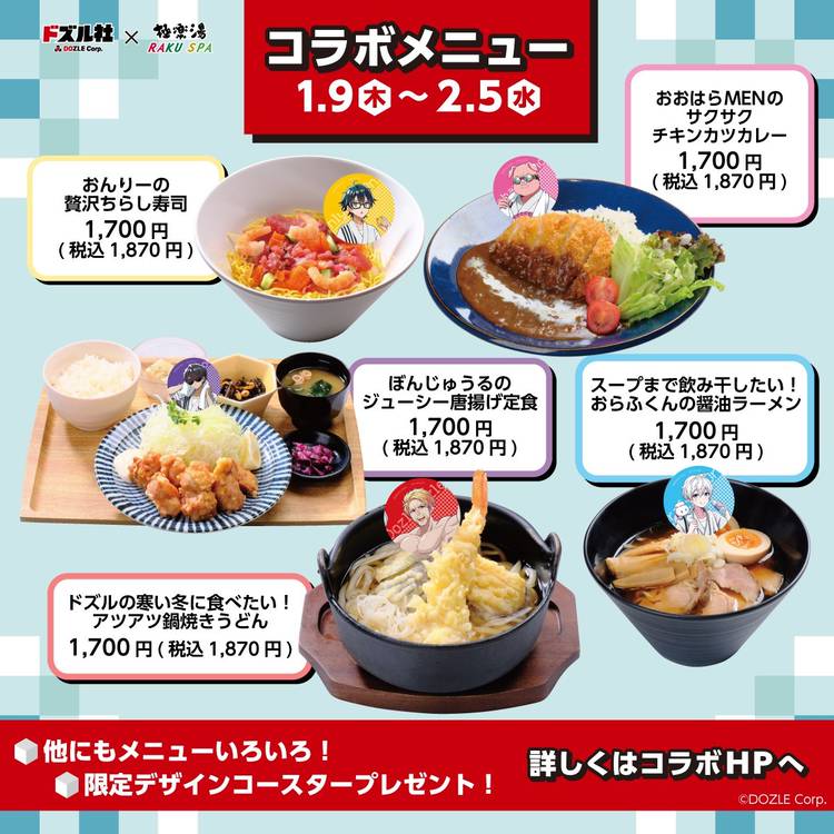 極楽湯 ドズル社コラボ おおはらMEN セット（ドズル社×極楽湯