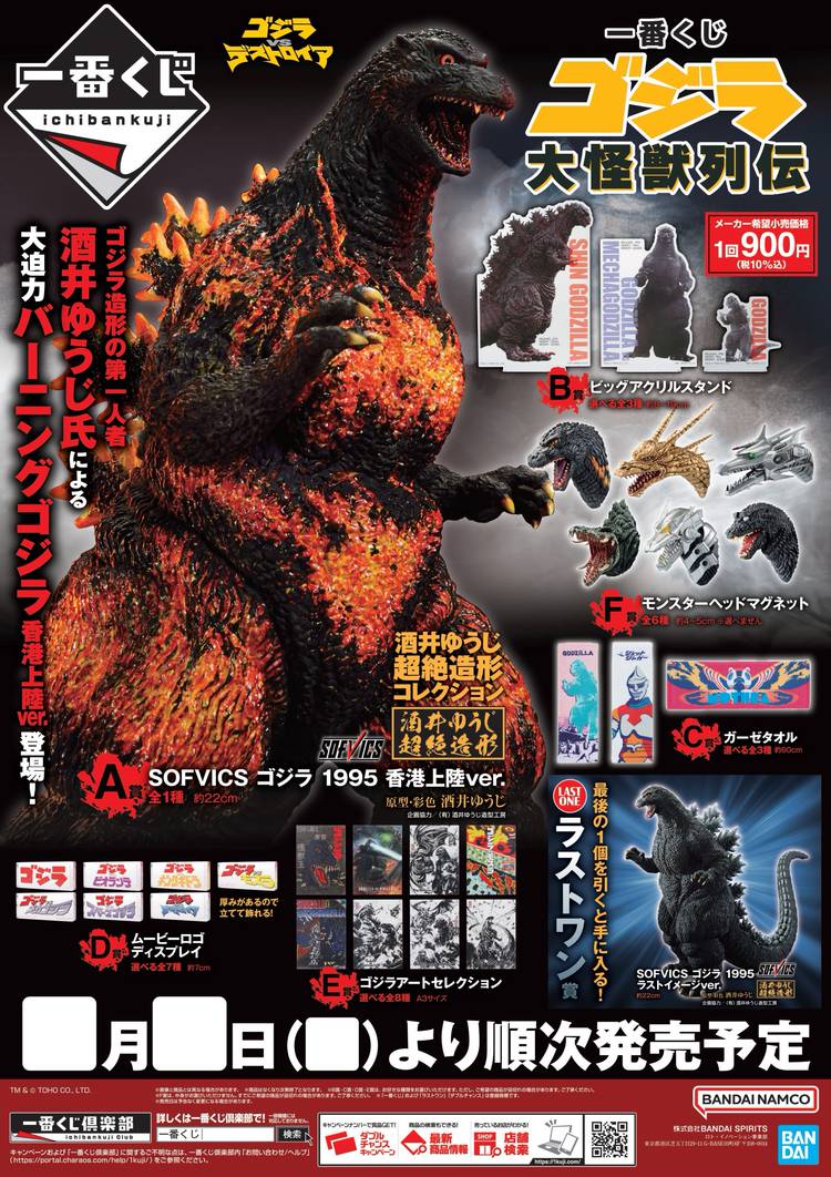 バンダイ ゴジラフィギュア 4点セット一番くじA賞ラストワンゴールド