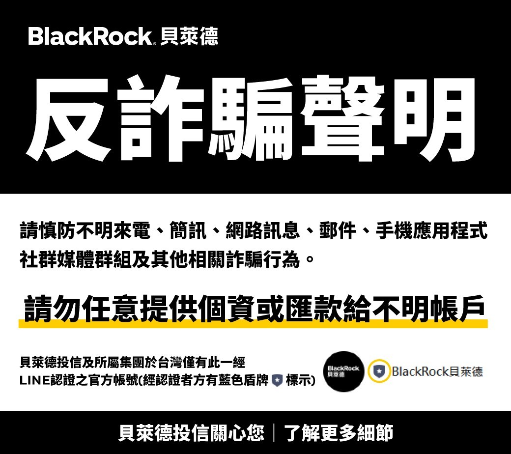 關於我們| BlackRock貝萊德| LINE Official Account