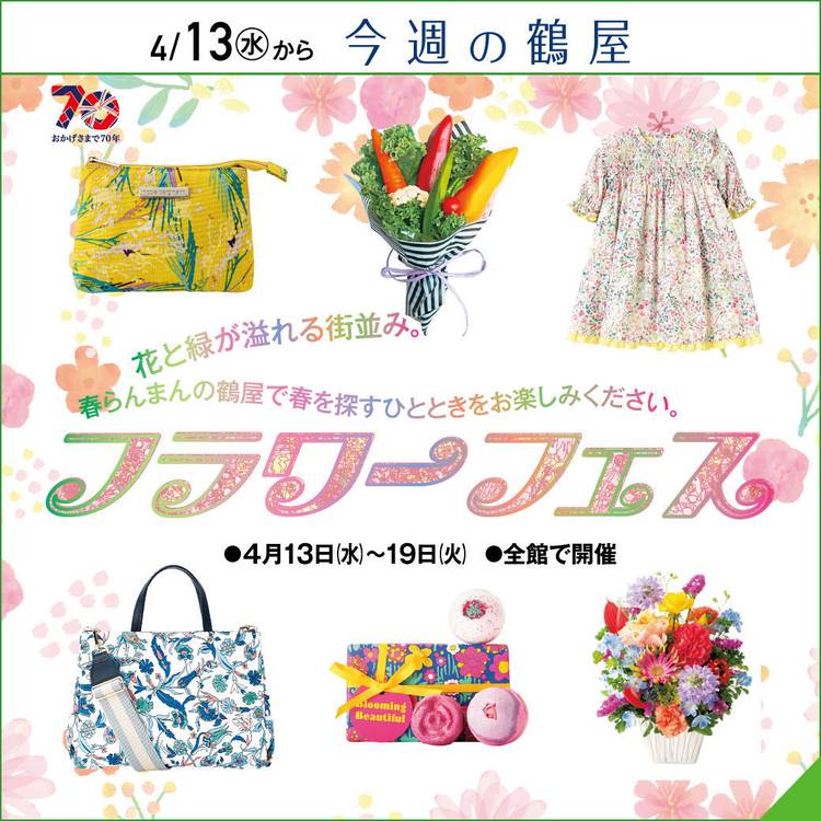 Mixed media feed | 鶴屋百貨店 | LINE Official Account