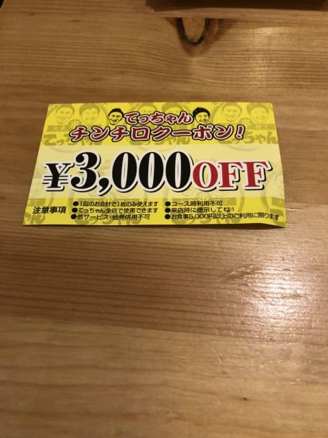 大衆串横丁 てっちゃん都通店 | LINE Official Account