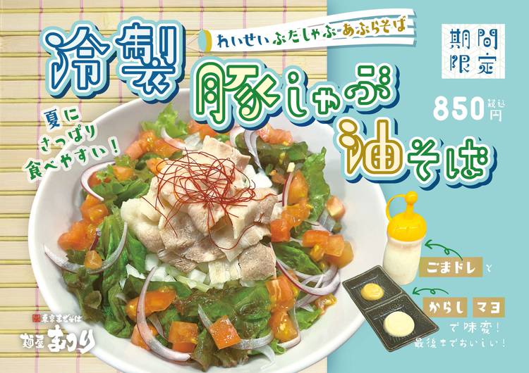油そば 日清まぜ麺亭 焼豚油そば｜ヤオコーネットスーパー