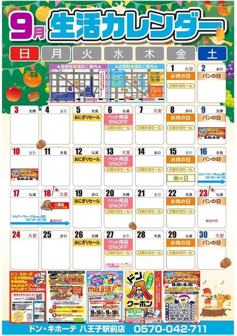 1年ほど前にドン・キホーテ八王子店で購入させて頂きました。 ザ・ダイソー ドン・キホーテ八王子駅前店／ホームメイト