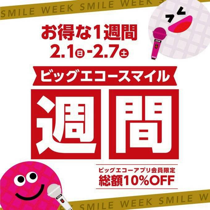 Mixed media feed | ビッグエコー郡山安積店 | LINE Official Account