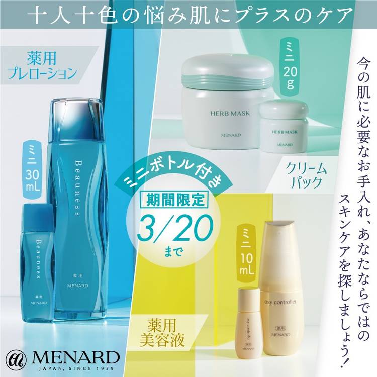 メナード 霊芝 3点とミニボトル メナード 霊芝 3点とミニボトル