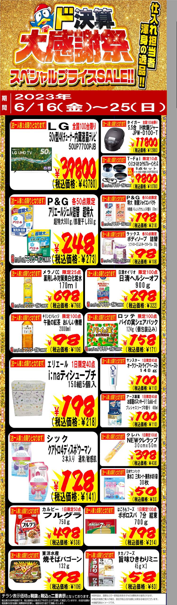 Mixed media feed | ドン・キホーテ一関店 | LINE Official Account